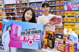 롯데마트, 하반기 할인행사 ‘메가통큰’ 시작…최대 60% 할인