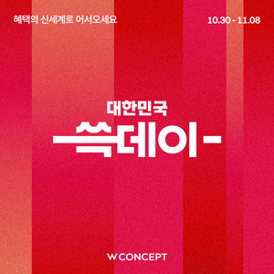 [똑똑한유통] W컨셉, 롯데마트, 롯데홈쇼핑, 롯데백화점, GS리테일, 우아한형제들