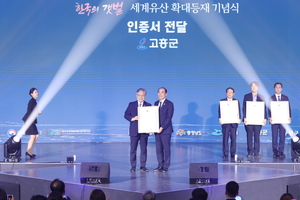 고흥갯벌, 세계가 인정한 생태 보고…유산 인증서 받아