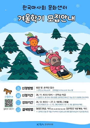 한국마사회 문화센터, 내달 4일부터 겨울학기 수강생 모집
