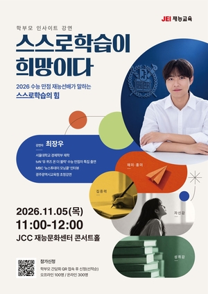 [똑똑한교육] 재능교육, 리딩앤, 하모니힐스, 웅진씽크빅, 대교 눈높이, 소노아임레디, YBN인강, 천재교과서