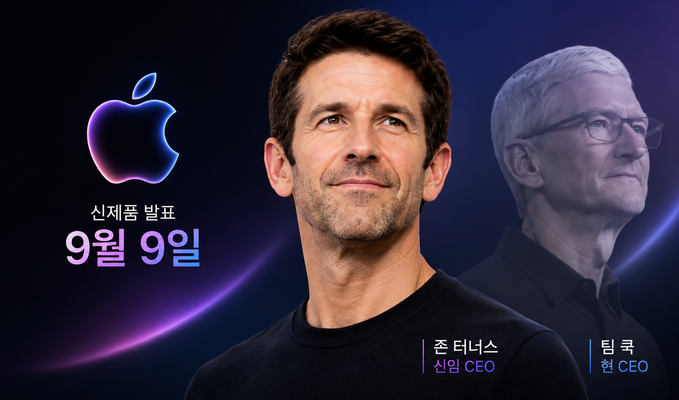 “놀라움 각오하라”…애플 새 CEO, 첫 무대서 ‘접는 아이폰’ 공개