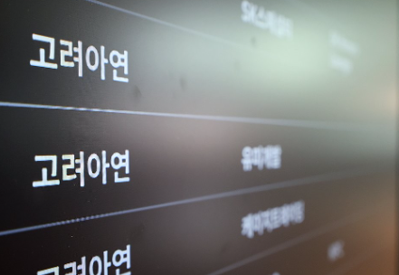 [공시] 법원, 박기덕 고려아연 사장 가압류 취소…“본안 판단, 시간 소요” 등