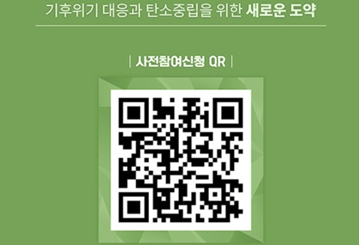 대한민국 탄소포럼 2025, 24일 개최…‘기후위기 대응·탄소중립 위한 새로운 도약’