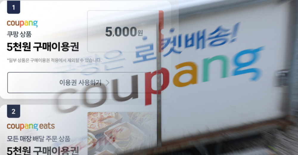 쿠폰 쓰려고 쿠팡 재가입했는데…못 사는 게 한바가지