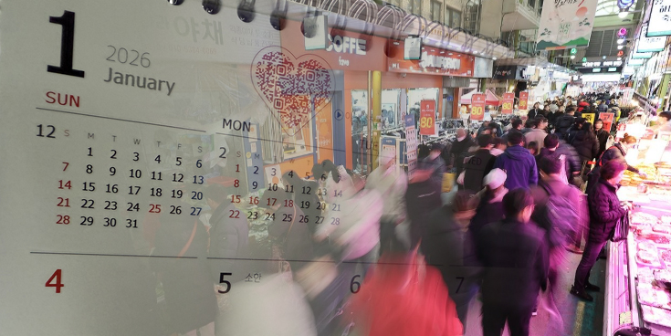 [휴무일 미리보기] 2026년 대체공휴일 4번 적용…쉬는날은 며칠?