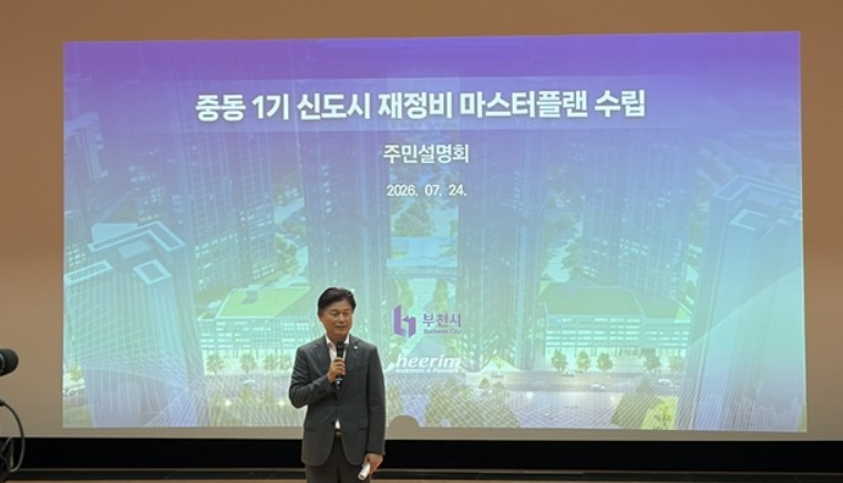 부천 중동 1기 신도시 재정비 속도…마스터플랜 전격 공개