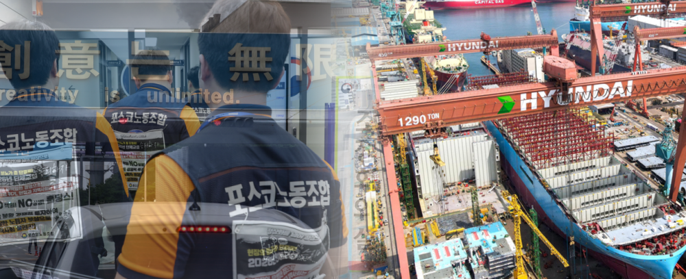 철강·조선 투톱 흔들…포스코·HD현대重 노조 동시 파업