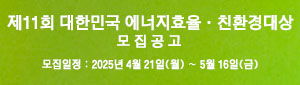 서울에너지포럼