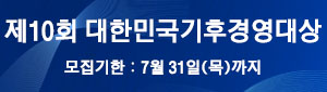 대한민국기후경영대상