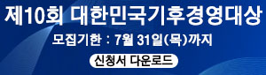 대한민국기후경영대상