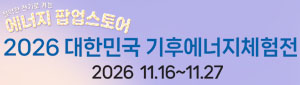 gx기후경영포럼